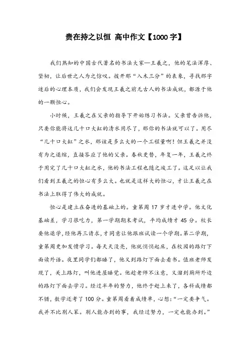 贵在持之以恒 高中作文【1000字】