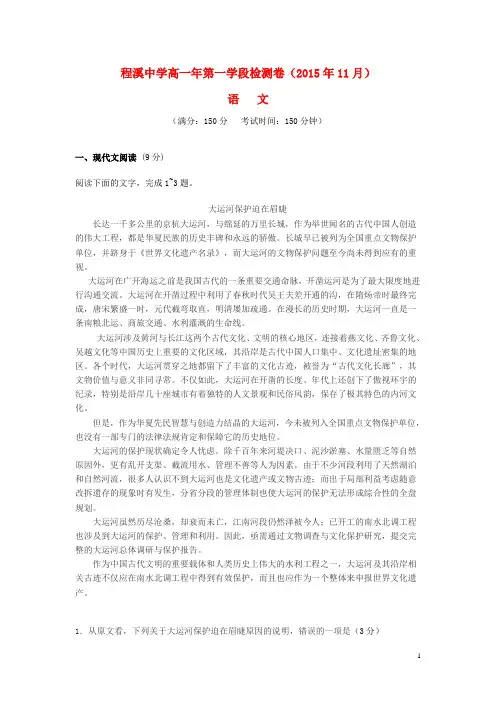 福建省龙海市程溪中学高一语文上学期期中试题