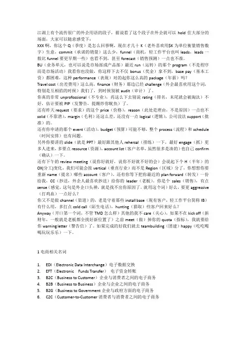 商务英语词汇