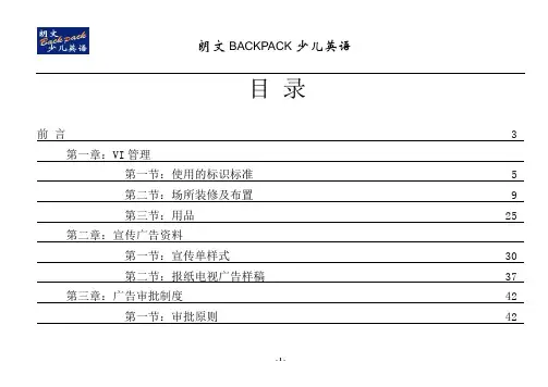 最新学校VI管理手册完美版