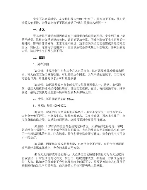 宝宝不睡觉怎么回事