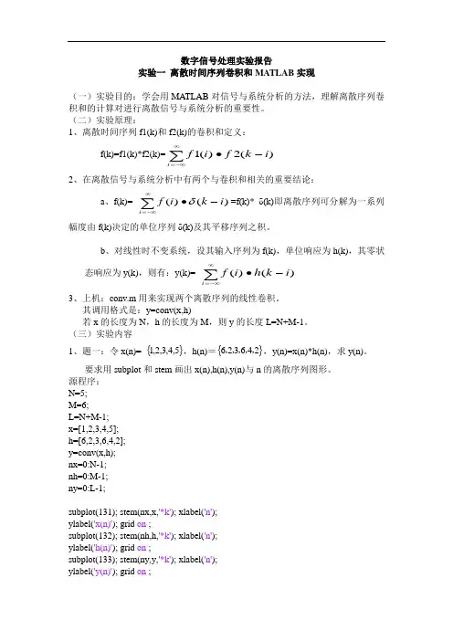 离散序列卷积(matlab实现)