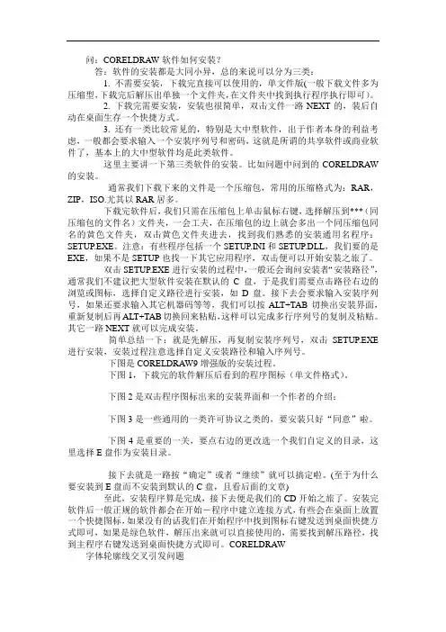 CorelDraw疑难问题解答