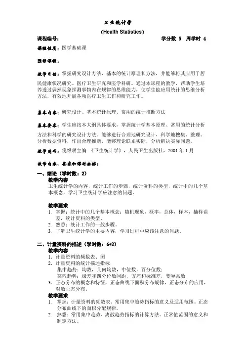 卫生统计学 考研