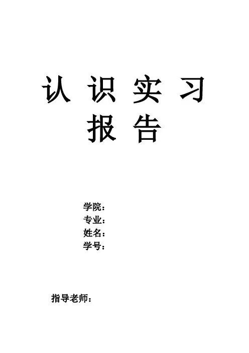 电气自动化认识实习报告
