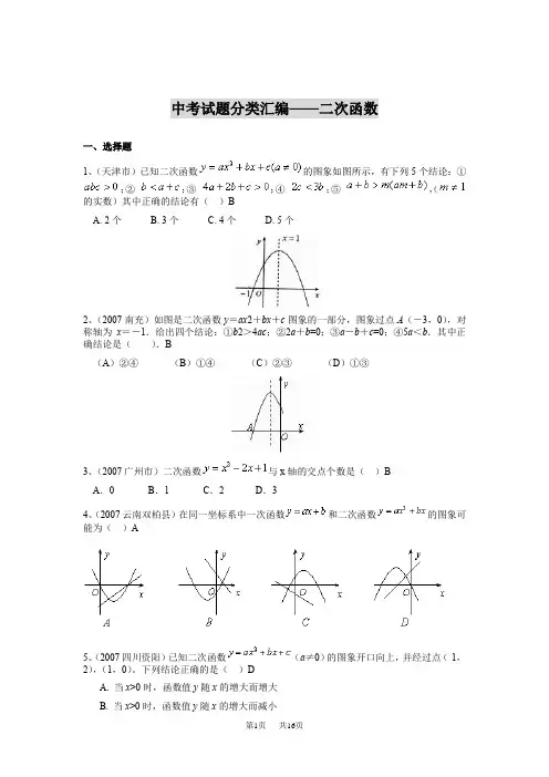 2020年中考试题分类汇编——二次函数