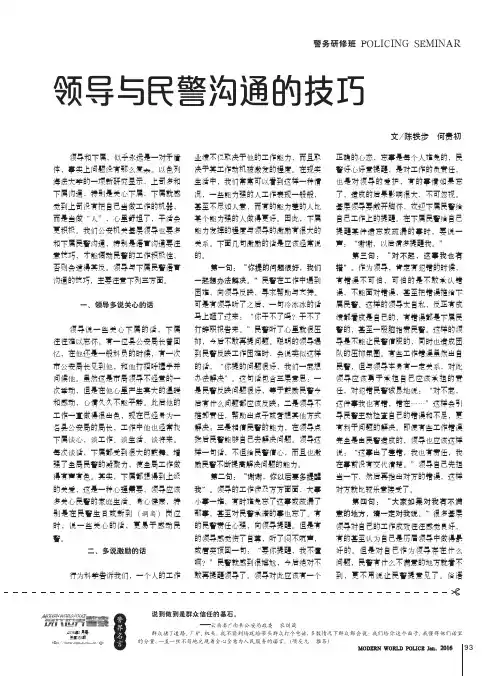 领导与民警沟通的技巧
