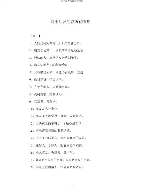 关于朋友的谚语有哪些