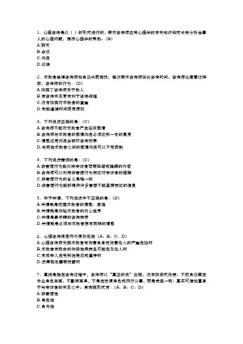 结构化技术、咨询关系建立技术课后题目