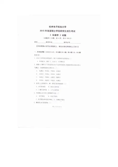2015年杭州电子科技大学环境学2015考研真题/研究生入学考试试题