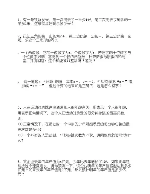 应用题代数式