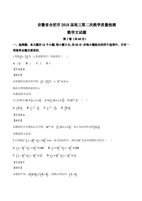 安徽省合肥市2018届高三第二次教学质量检测数学文试题(含参考答案)