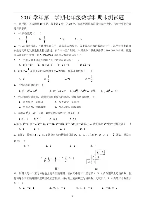 2015学年第一学期七年级数学科期末测试题(番禺区