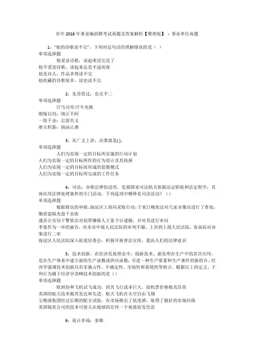 市中2016年事业编招聘考试真题及答案解析【整理版】 - 事业单位真题