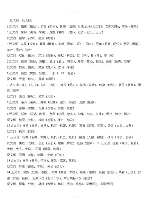六年级下册语文近义词和反义词
