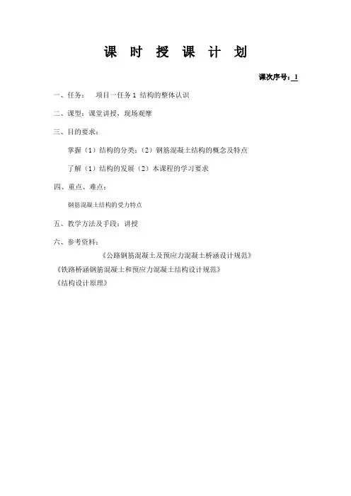 《钢筋混凝土结构设计》项目1 任务1教案