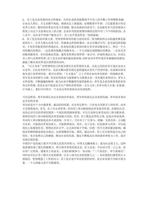 企业的发展离不开个人辩论