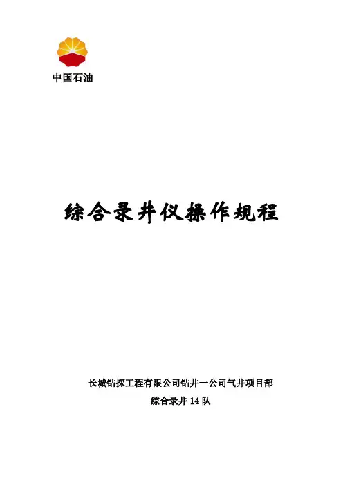 设备操作规程 2