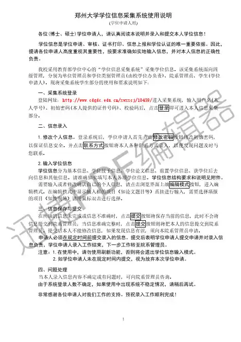 郑州大学学位信息采集系统使用说明