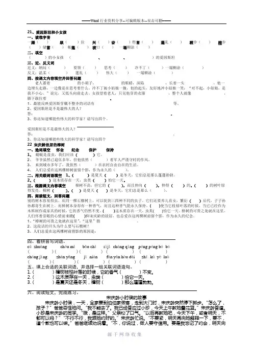 苏教版四年级语文下册第七单元各课作业设计