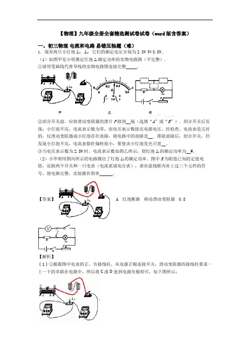 【物理】九年级全册全套精选测试卷试卷(word版含答案)