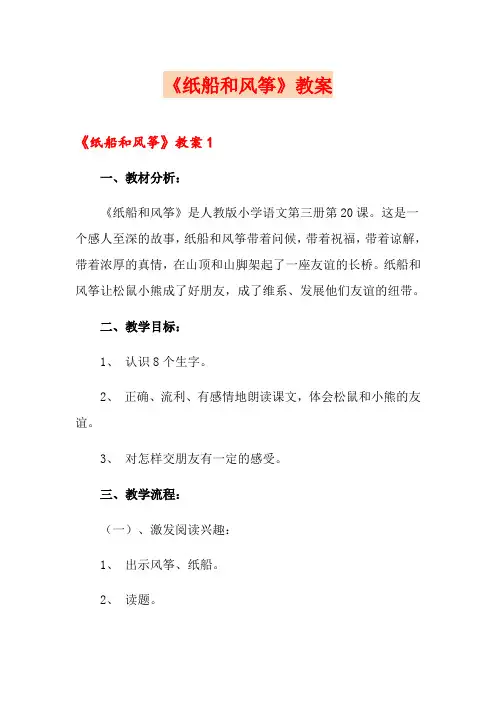 《纸船和风筝》教案