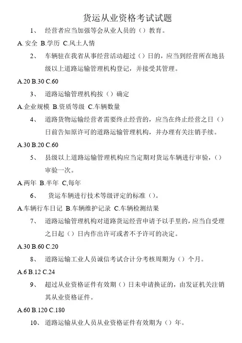 货运从业资格考试题