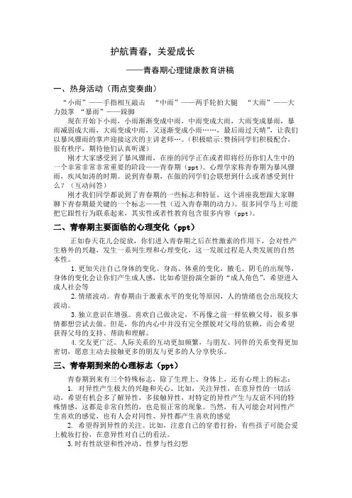 护航青春关爱成长讲稿