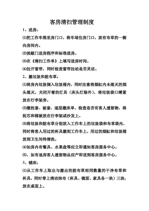 客房清扫管理制度