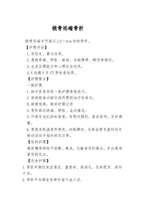桡骨远端骨折护理