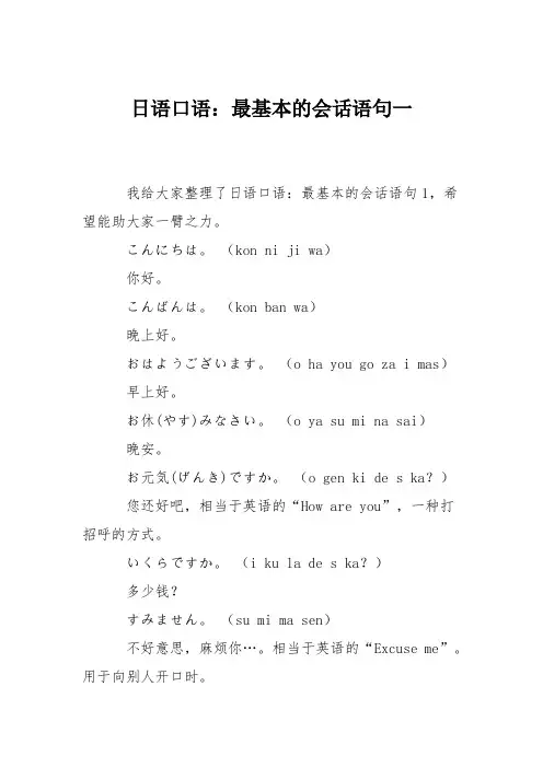 日语口语：最基本的会话语句一