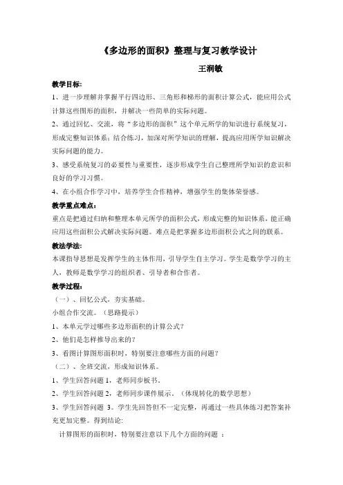 《多边形的面积》教学设计