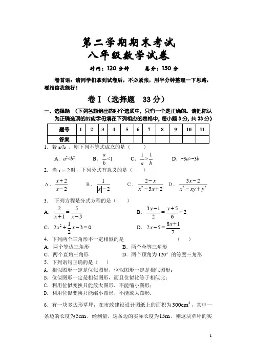 苏科版八年级下学期期末数学试题(附答案)
