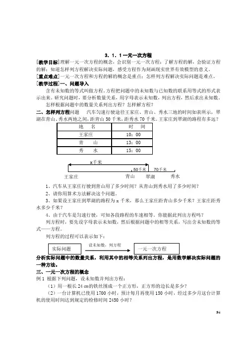 新人教版七年级数学上册第三章一元一次方程整章教案和习题[1]