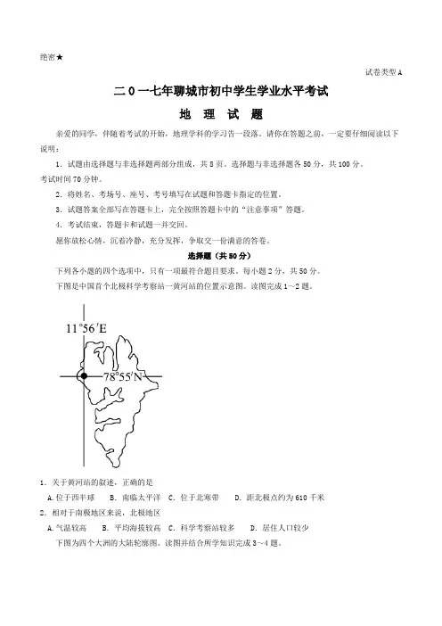 2017年聊城市中考地理试卷及答案