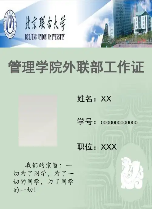 工作证模板精品课件