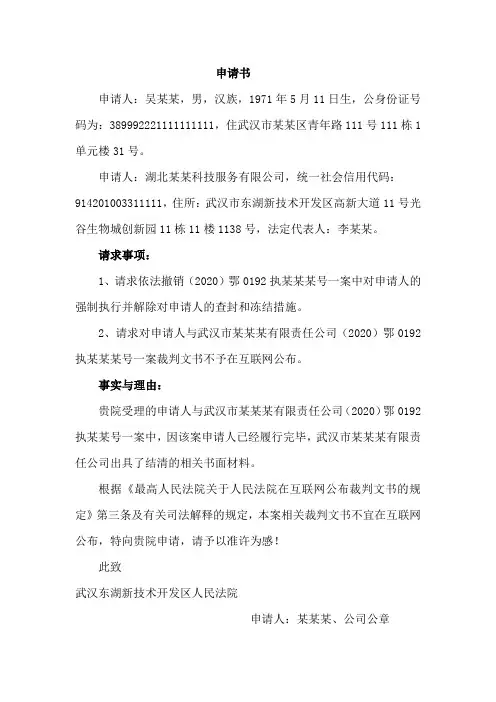 不公开裁判文书申请书