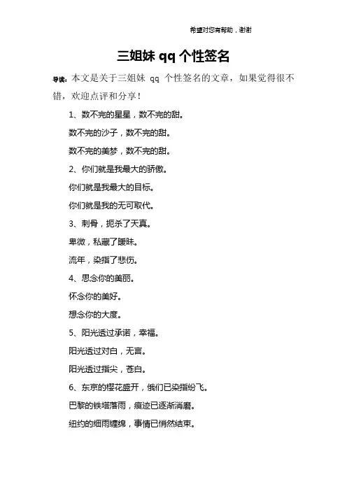 三姐妹qq个性签名