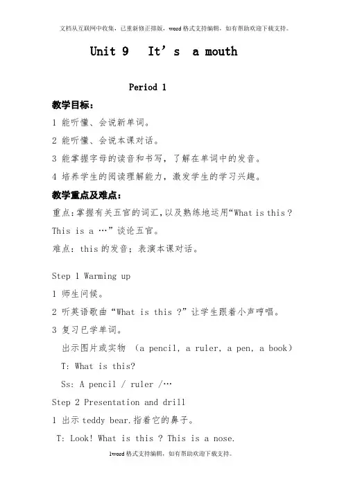 2020秋湘少版英语三年级上册Unit9It’samouthword教案