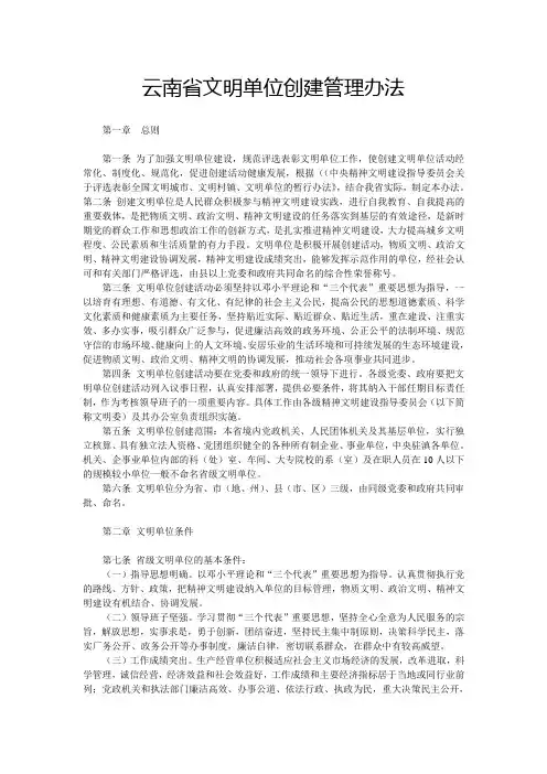 云南省文明单位创建管理办法 2