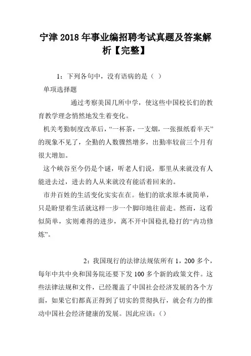 宁津2018年事业编招聘考试真题及答案解析【完整】