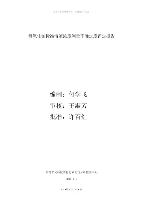 氢氧化钠标准溶液
