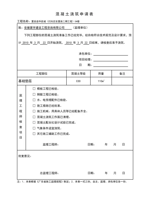 混凝土浇筑申请表 2