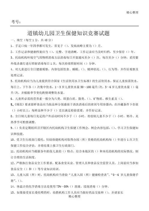 幼儿园卫生保健知识试题