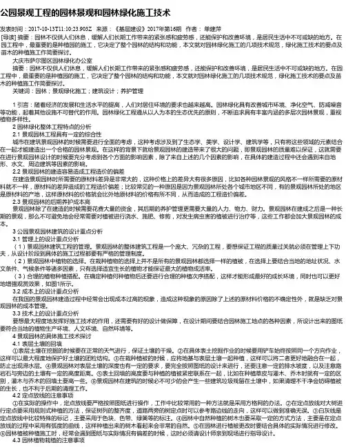 公园景观工程的园林景观和园林绿化施工技术