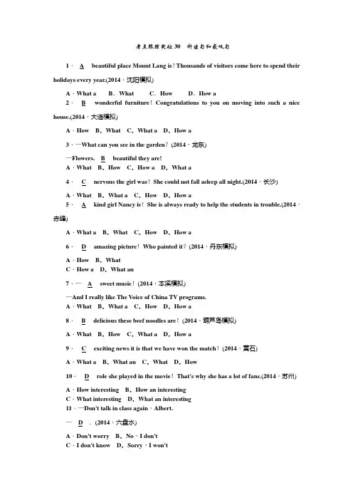 2015辽宁省中考英语总复习考点突破(30)祈使句和感叹句