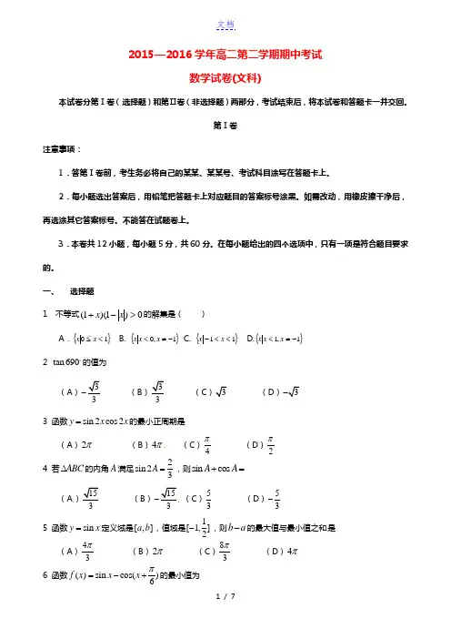 河北省枣强中学2015-2016学年高二数学下学期期中试题 文