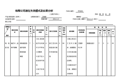FMEA失效模式及后果分析案例 2