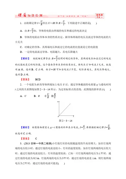 新课标高中同步辅导高中物理选修31同步辅导配套文档+随堂课时作业(共29份)随堂课时作业23