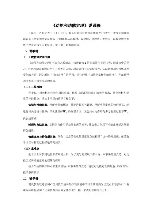 人教版高中物理必修二说课稿物理高中《动能和动能定理》